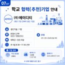 [채용](주)에이디티 (5월 7일까지) 이미지