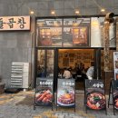 대흥에너지 | 대전 대흥동 곱창맛집 입에서 사르르 녹는 찐 맛집! 주차까지 완벽한 벽돌곱창 대흥점