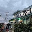 파도복집 이미지