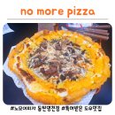 청년피자 영천점 | 영천동 피자맛집 no more 노모어피자 동탄영천점