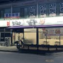 임애리와따짬뽕본점 이미지