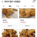 대라리헐타시장통닭 이미지