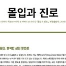 몰입과 진로 이미지