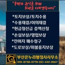 보상&개발 행정사사무소 이미지