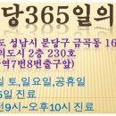 분당365일의원 이미지