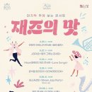 8월 마티네 콘서트 _ 골든스윙밴드 | 광명문화재단, 2020 문화가 있는 날 ‘재즈의 맛’ 개최