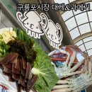 동백운수 | [포항 여행] 새해맞이 구룡포 나들이! 대게 6+2마리가 5만원? (feat. 황보네식당, 일본인가옥거리)