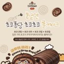 늘. 봄날 | 봄날엔 요거꿀떡 초코초꾸떡 두쫀퐁 피쵸퐁 초코롤...초코팅 떡 내돈내산 솔직 후기 | 해동시간 7...