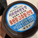 지리산 칠선계곡 토속식품 이미지