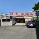 울산탑약국 | 울산 동구 동부동(남목) 형제숯불갈비 내돈내산솔직후기 돼지갈비 현지인맛집