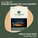 커피콘서트-이지연재즈오케스트라 <OST JAZZ CONCERT> 이미지