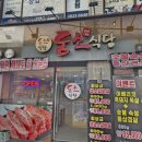 돈소식당 - 남동구 석산로 201 | 돈소식당