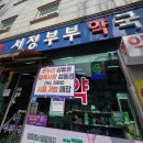 서정부부약국 이미지