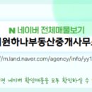 용호부동산중개사무소 이미지