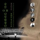 [8월 30일 예술의전당 콘서트홀] 숭실OB남성합창단 창단 45주년 제38회 정기연주회 이미지