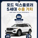 포드 익스플로러 폐차 고민? 워터펌프·미션충격·AWD 문제 있어도 고철값 말고 수출로 최고가