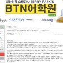 BTN어학원 이미지