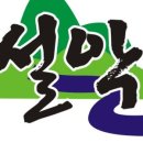 부여회집