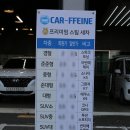 카워시스팀세차