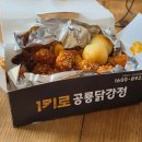 가마로강정 미사강변점 | [경기] 하남미사 닭강정 맛집 '1키로 공룡 닭강정' 내돈내산