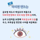 다비치안경 남동탄호수공원점