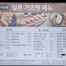 밀튼 가츠멘 이미지