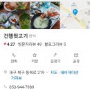 건행뒷고기