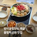 방이굴림만두 떼굴 이미지