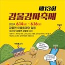땅 속의 보물, 제13회 감물감자축제 개최 이미지