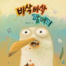 바삭바삭 - 여수시 학동1길 6-2 | 바삭바삭