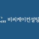 비씨케이컨설팅그룹