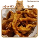 북새통 | 샤로수길 가성비 술집! [북새통 서울대입구역점] 후기