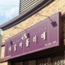 이담아뜰리에미술교습소