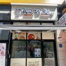 선비꼬마김밥대구 이미지