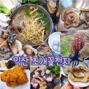 청궁루 | 익산 모현동 조개꽃천지_황후조개꽃문어, 배부름 주의보(ft. N번째 방문후기, 친정모임)