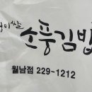 우렁이쌀소풍김밥 이미지