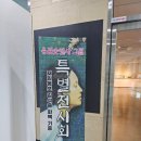 동남구차량등록사업소 | 천안 유관순열사 그림 특별전시회 후기