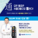 서울대통마취통증의학과의원 이미지