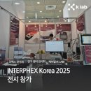 옵티즌 코리아(optizen-korea) | [현장 스케치] 케이랩(K LAB), INTERPHEX(인터팩스) Korea 2025 전시 참가 후기
