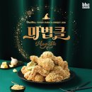 비에이치씨치킨(삼양)