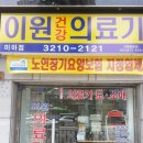 이원건강의료기 미아점 이미지