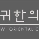 서귀한의원 제주서귀포점 이미지