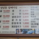 성남동갈매기살인동점 이미지