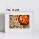오대산메밀가 손두부