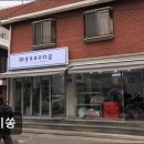 카페마이쏭 | [연남동 패션 편집샵 옷가게 빈티지샵 추천] 마이쏭 연남동 마이쏭, 무료배송의 매력