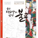 `삼국유사`에 울산 사찰 10개, 불교문화 `찬란` 이미지