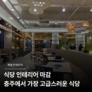 호암정식당 이미지