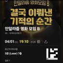 cgv 만우절 이벤트 쿠폰 안알랴줌 영화모임 행사 정리