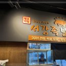서강족발 이미지