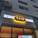 청년다방 의왕역점 이미지